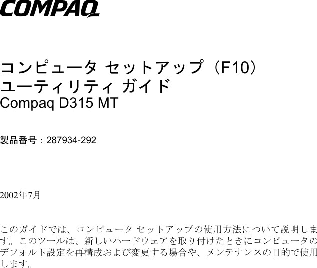 hp-f10-computer-setup-f10-utility-guide
