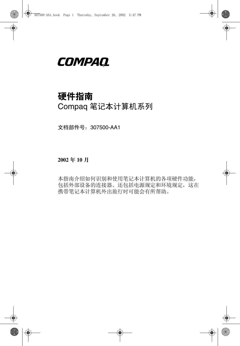 Hp Hardware Guide Compaq 笔记本计算机系列硬件指南 C