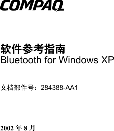 Hp Software Reference Guide Bluetooth For Winsows Xp 软件参考指南 C