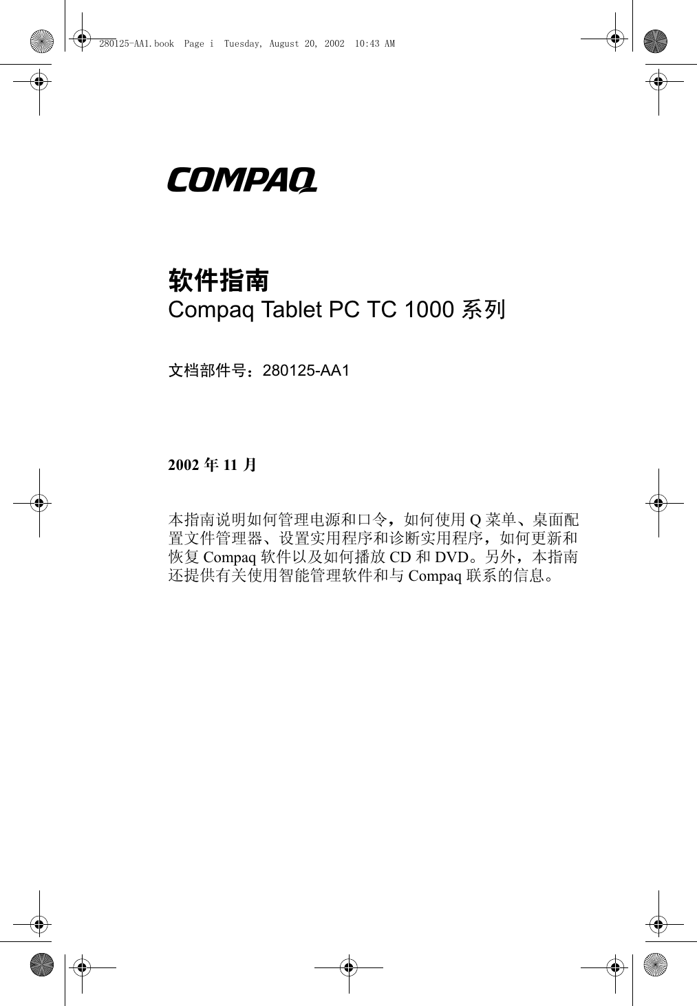 Hp Software Guide Compaq Tablet Pc Tc 1000 系列 软件指南 C