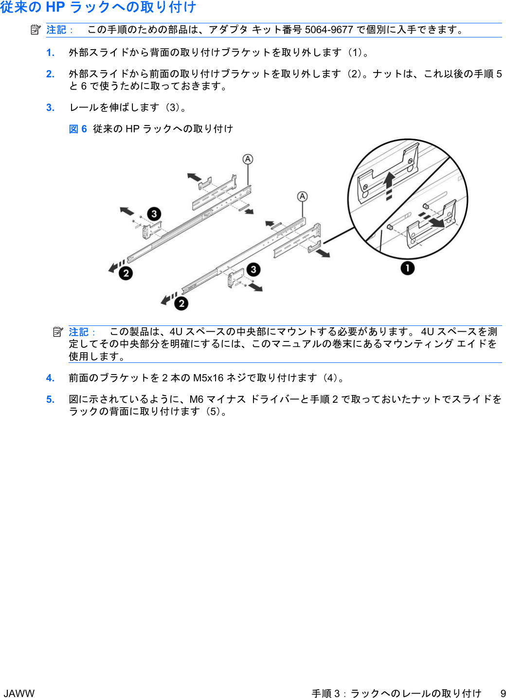 Hp Xw Workstation Series スライディング ラック マウント キットの取り付け C0158