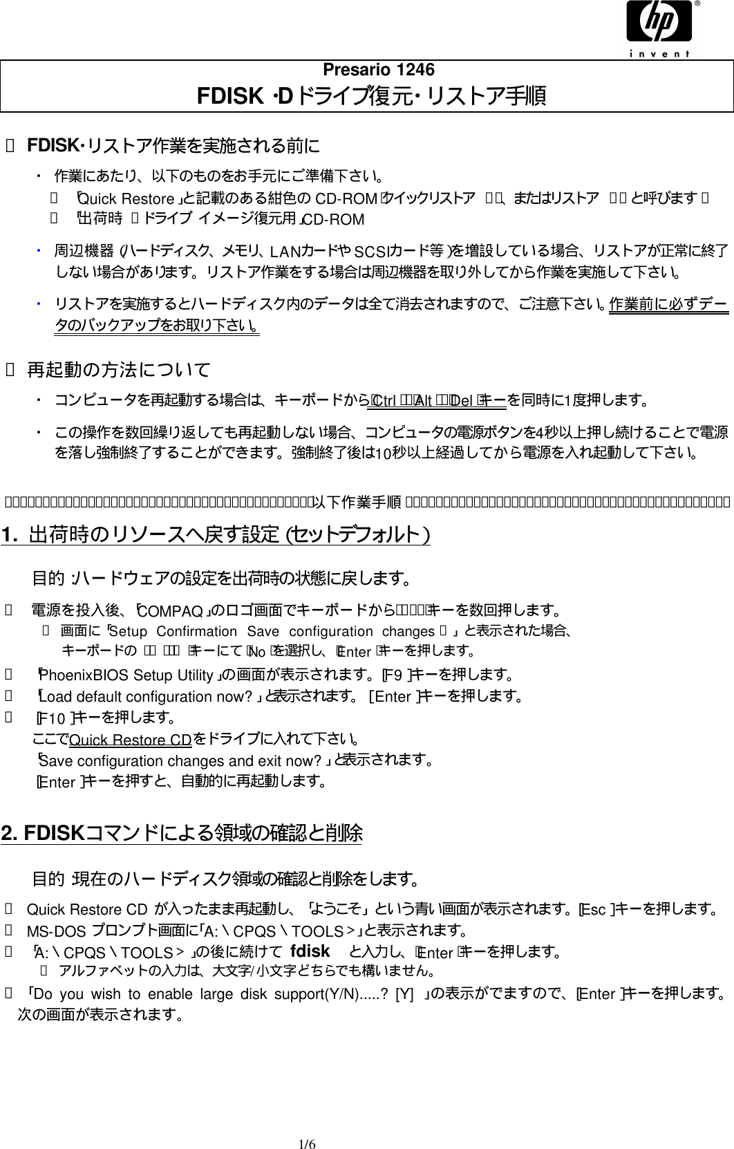 Hp 12 1246d Drive リストア手順書 Presario 1246 C Hp 12 1246d Drive リストア手順書 Presario 1246 C