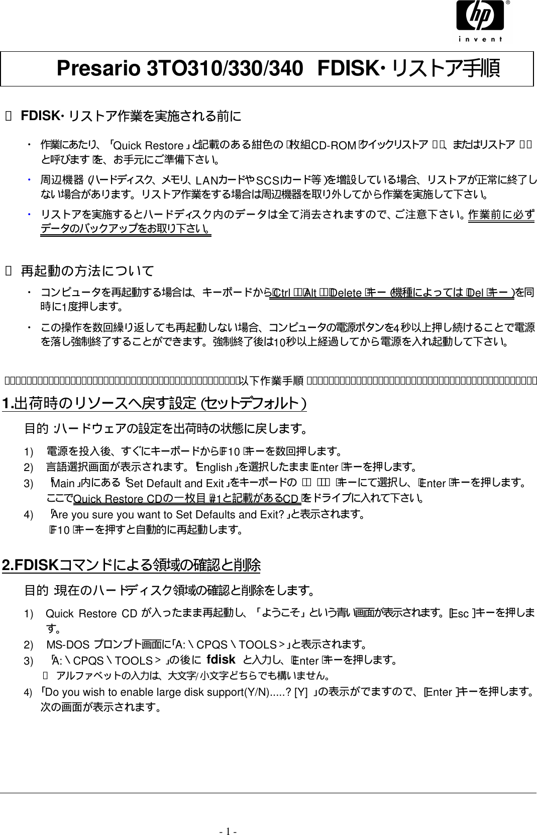 Hp 37 3to310 330 340 リストア手順書 Presario 3to310 3to330 3to340 C Hp 37 3to310 330 340 リストア手順書 Presario 3to310 3to330 3to340 C