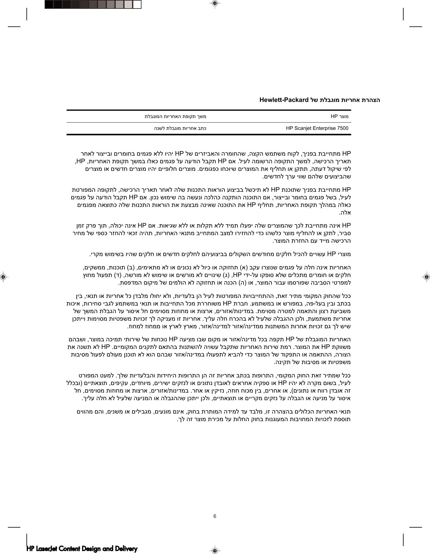 Page 6 of 8 - HP Scanjet Enterprise 7500/Flow 7500 Installation Guide - XLWW C02542584
