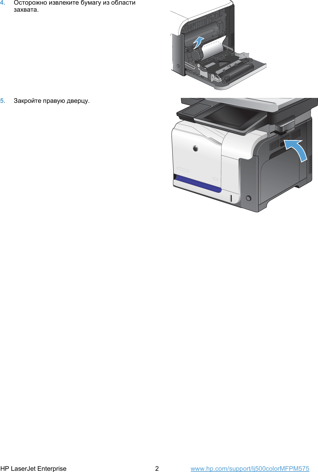 Page 2 of 2 - HP  Laser Jet Enterprise 500 Color MFP M575 - Устранение замятий во входном лотке 1 C03014566