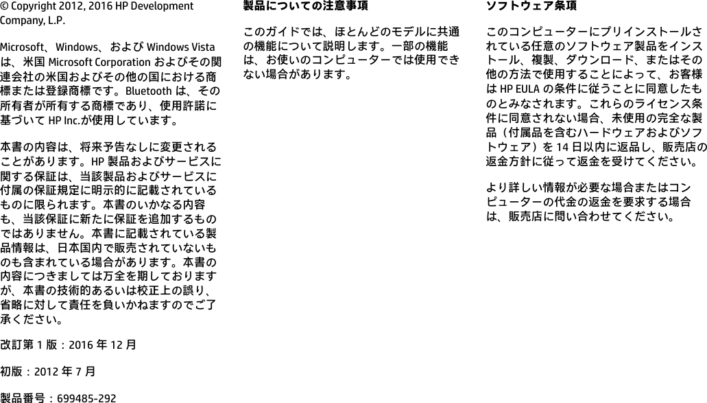 Page 2 of 7 - HP Bluetoothペアリング Bluetooth ペアリング ユーザー ガイド C03457226