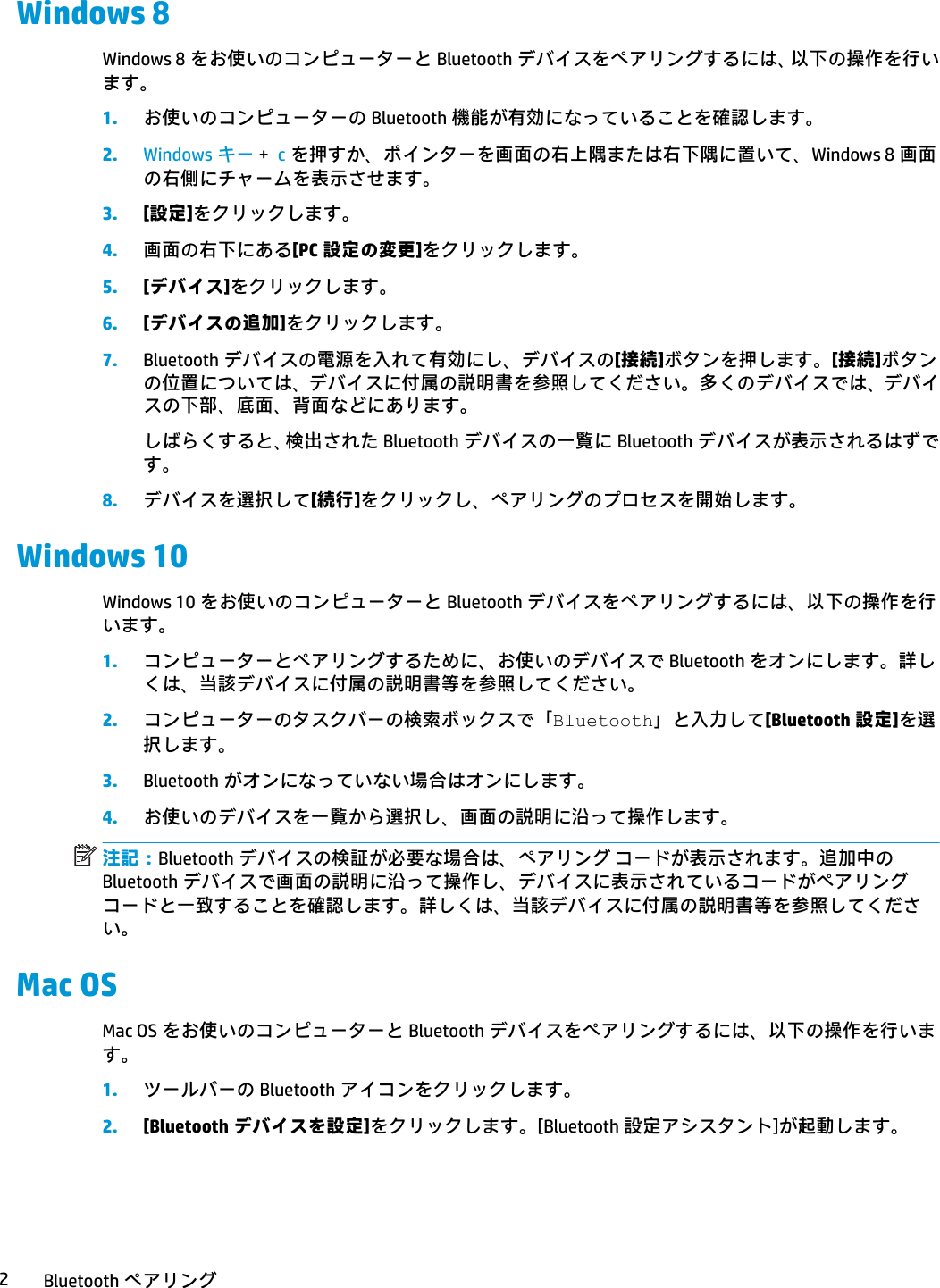 Page 6 of 7 - HP Bluetoothペアリング Bluetooth ペアリング ユーザー ガイド C03457226
