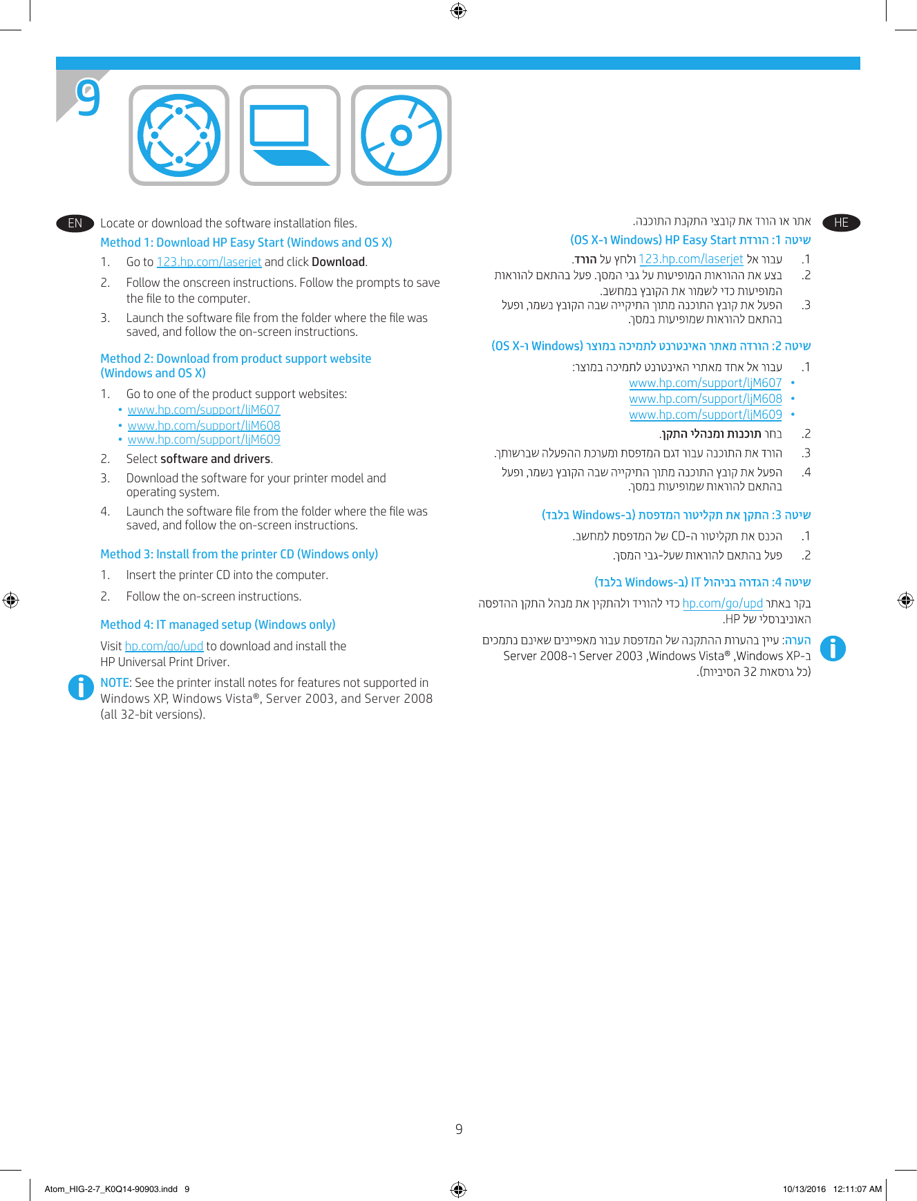 Page 9 of 12 - HP LaserJet Enterprise M607, M608, M609 Installation Guide - XLWW Laser Jet M607n, M607dn, M608n, M608dn, M608dh, M609dn מדריך התקנה C05331655