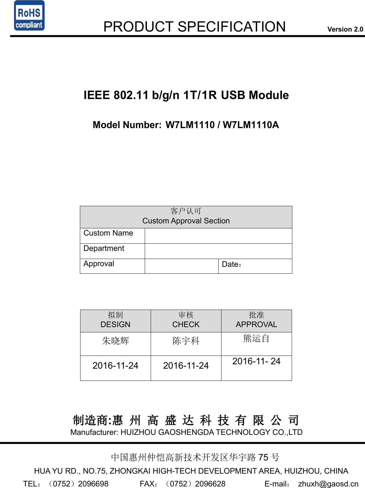 PRODUCT SPECIFICATION Version 2.0IEEE 802.11 b/g/n1T/1RUSB ModuleModel Number: W7LM1110 / W7LM1110A客户认可Custom Approval SectionCustom NameDepartmentApprovalDate：拟制DESIGN审核CHECK批准APPROVAL朱晓辉陈宇科熊运自2016-11-242016-11-242016-11- 24制造商:惠州高盛达科技有限公司Manufacturer: HUIZHOU GAOSHENGDA TECHNOLOGY CO.,LTD中国惠州仲恺高新技术开发区华宇路 75 号HUA YU RD., NO.75, ZHONGKAI HIGH-TECH DEVELOPMENT AREA, HUIZHOU, CHINATEL：（0752）2096698 FAX：（0752）2096628 E-mail：zhuxh@gaosd.cn