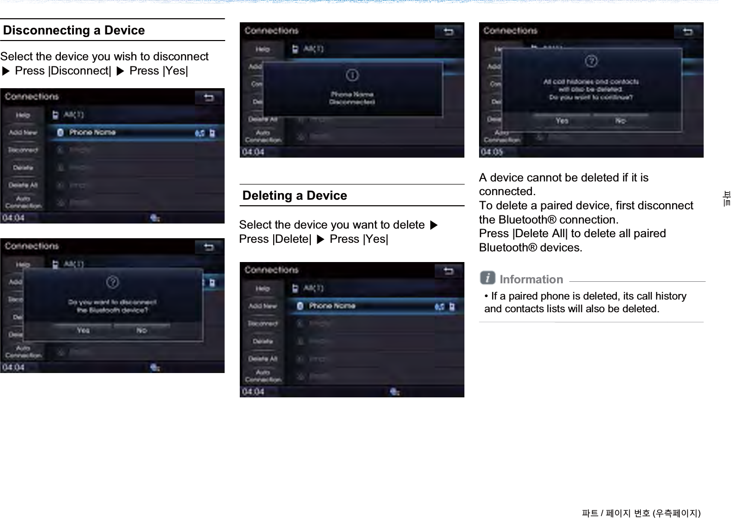 Select the device you wish to disconnect೛Press |Disconnect| ೛Press |Yes|Disconnecting a DeviceDeleting a DeviceSelect the device you want to delete ೛Press |Delete| ೛Press |Yes|A device cannot be deleted if it isconnected.To delete a paired device, first disconnectthe Bluetooth® connection.Press |Delete All| to delete all pairedBluetooth® devices.Information• If a paired phone is deleted, its call history and contacts lists will also be deleted.ળઝ / ૓ࢇए ء୎ (ࡉ্૓ࢇए)ળઝ