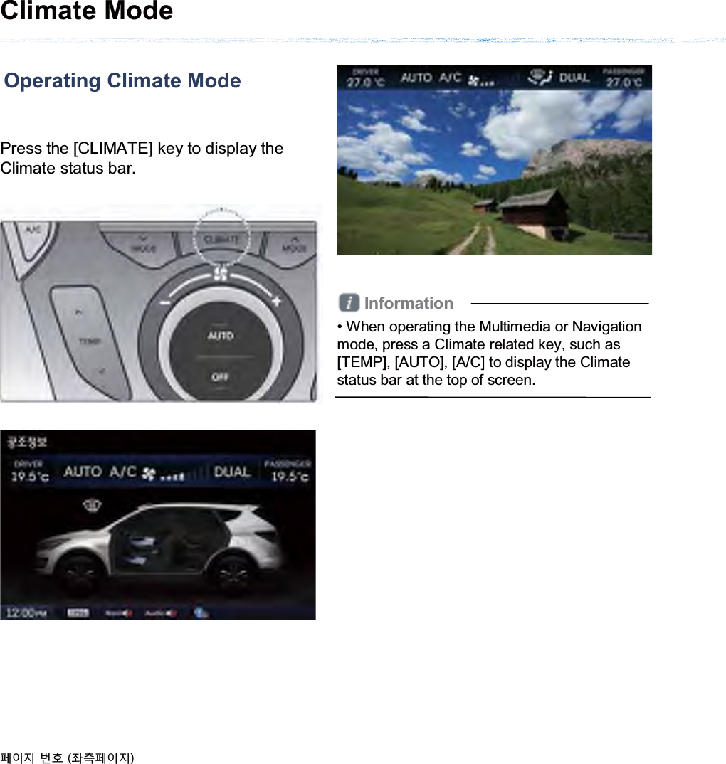 Climate ModeInformation• When operating the Multimedia or Navigation mode, press a Climate related key, such as [TEMP], [AUTO], [A/C] to display the Climate status bar at the top of screen.Operating Climate ModePress the [CLIMATE] key to display theClimate status bar.૓ࢇए ء୎ ্ࣛ૓ࢇए