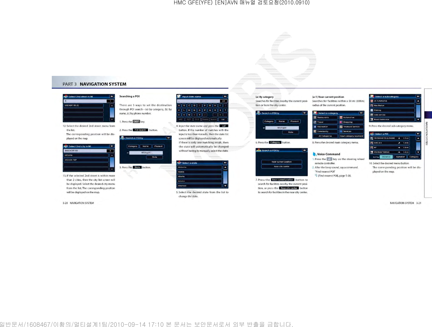 HMC GFE(YFE) [EN]AVN 매뉴얼 검토요청(2010.0910)일반문서/1608467/이황의/멀티설계1팀/2010-09-14 17:10 본 문서는 보안문서로서 외부 반출을 금합니다.