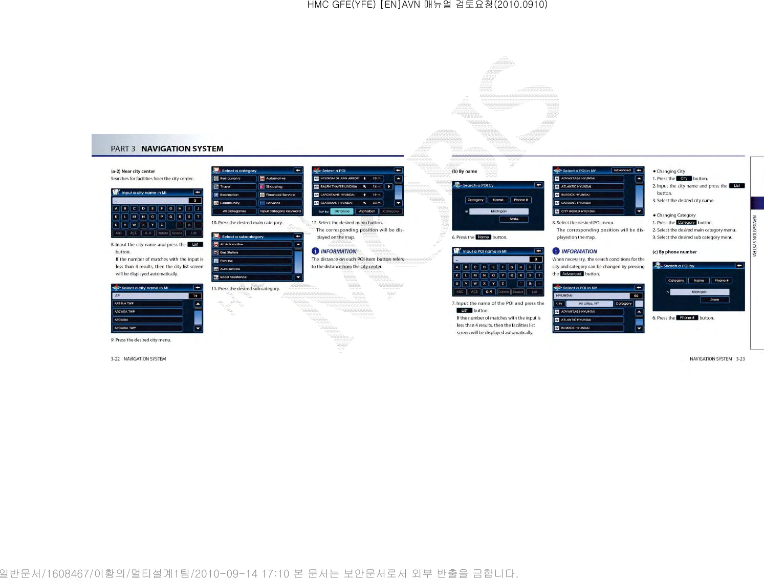 HMC GFE(YFE) [EN]AVN 매뉴얼 검토요청(2010.0910)일반문서/1608467/이황의/멀티설계1팀/2010-09-14 17:10 본 문서는 보안문서로서 외부 반출을 금합니다.