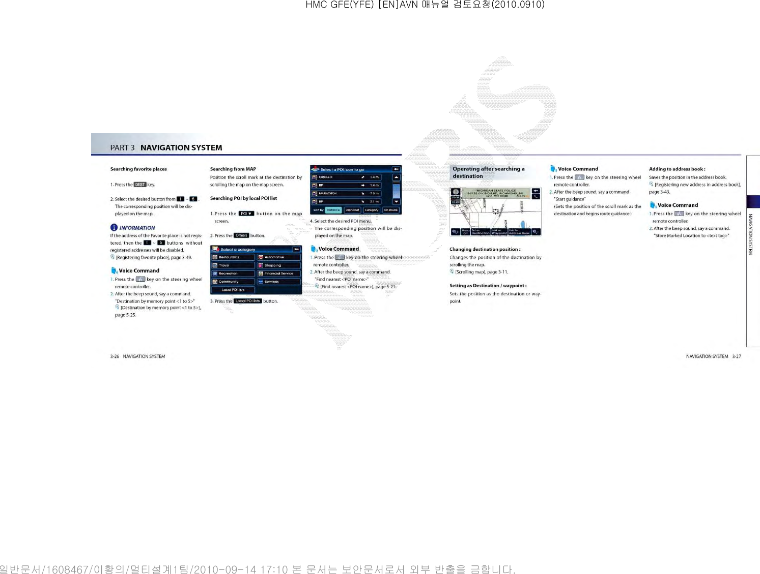 HMC GFE(YFE) [EN]AVN 매뉴얼 검토요청(2010.0910)일반문서/1608467/이황의/멀티설계1팀/2010-09-14 17:10 본 문서는 보안문서로서 외부 반출을 금합니다.