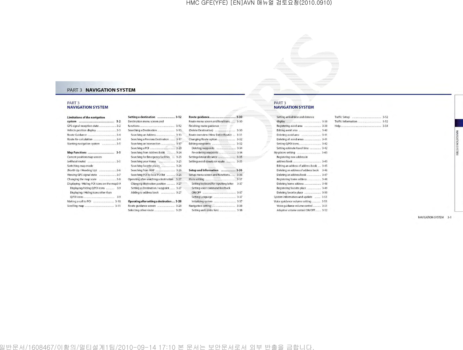 HMC GFE(YFE) [EN]AVN 매뉴얼 검토요청(2010.0910)일반문서/1608467/이황의/멀티설계1팀/2010-09-14 17:10 본 문서는 보안문서로서 외부 반출을 금합니다.