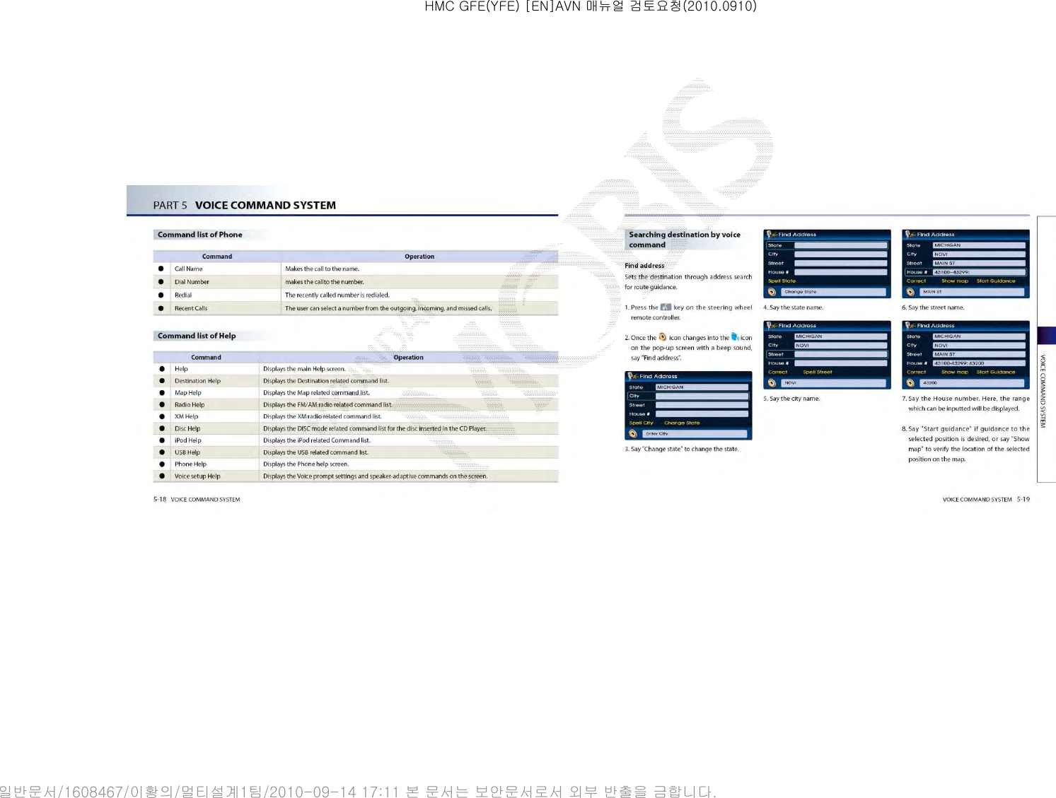 HMC GFE(YFE) [EN]AVN 매뉴얼 검토요청(2010.0910)일반문서/1608467/이황의/멀티설계1팀/2010-09-14 17:11 본 문서는 보안문서로서 외부 반출을 금합니다.