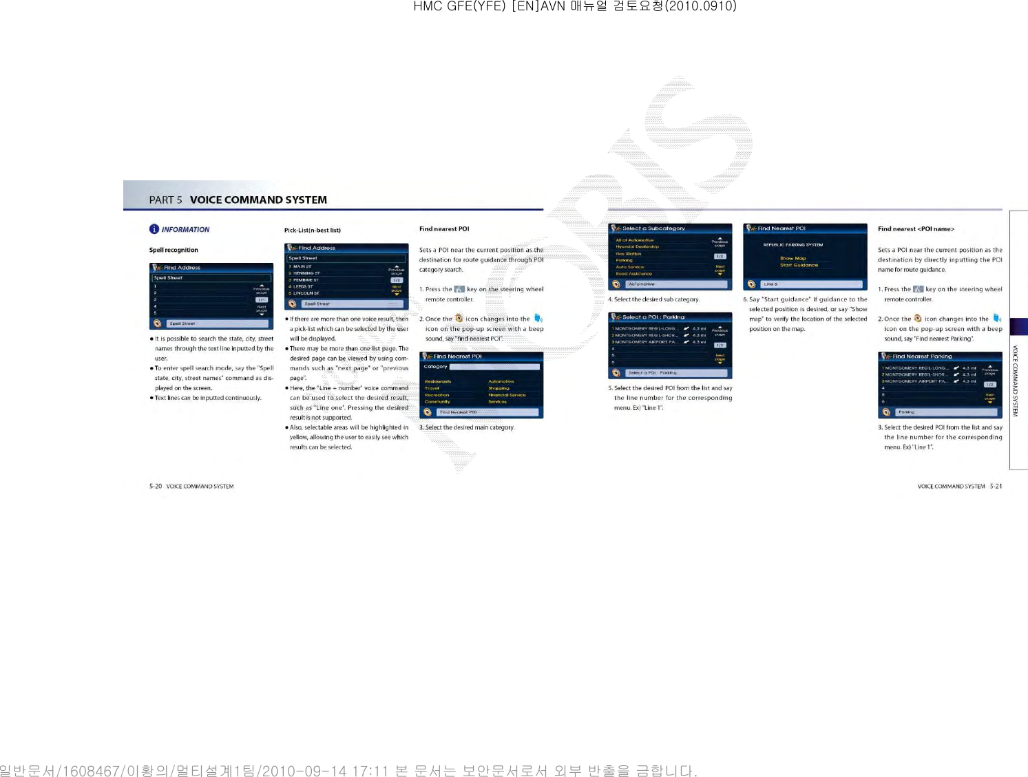 HMC GFE(YFE) [EN]AVN 매뉴얼 검토요청(2010.0910)일반문서/1608467/이황의/멀티설계1팀/2010-09-14 17:11 본 문서는 보안문서로서 외부 반출을 금합니다.