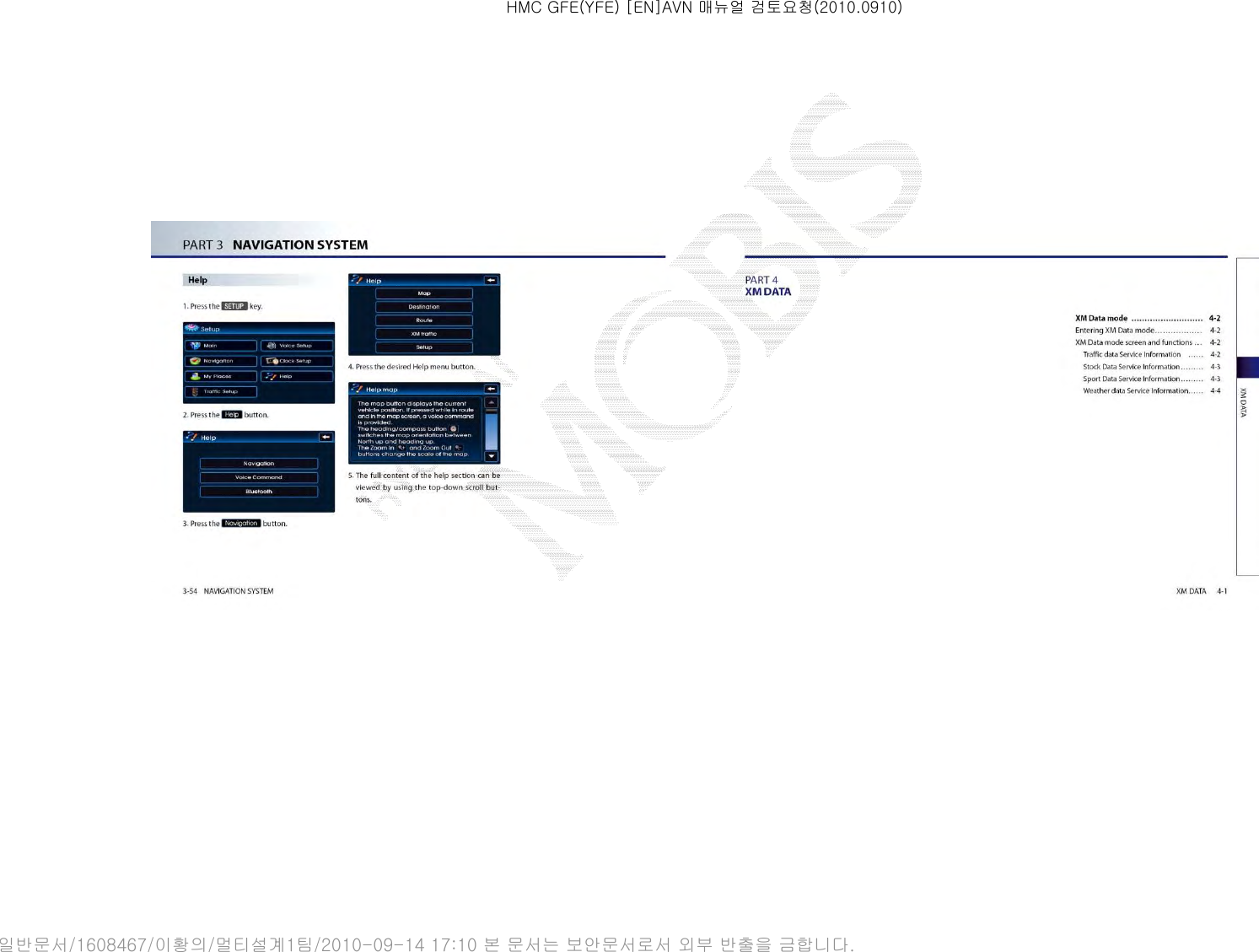 HMC GFE(YFE) [EN]AVN 매뉴얼 검토요청(2010.0910)일반문서/1608467/이황의/멀티설계1팀/2010-09-14 17:10 본 문서는 보안문서로서 외부 반출을 금합니다.