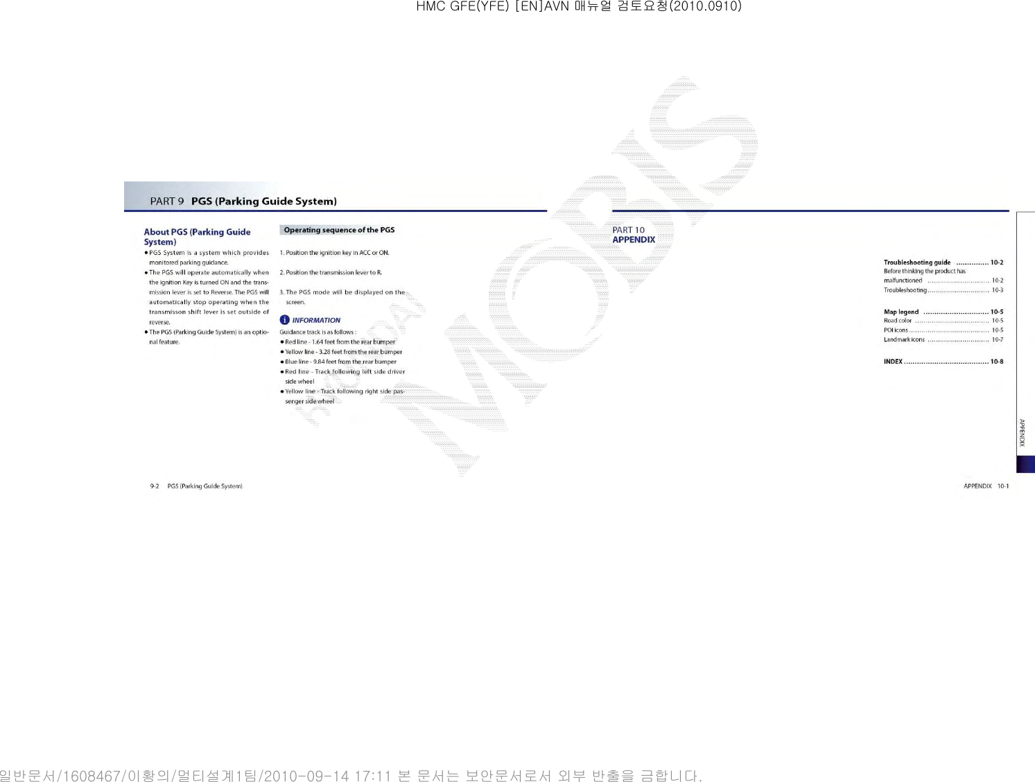 HMC GFE(YFE) [EN]AVN 매뉴얼 검토요청(2010.0910)일반문서/1608467/이황의/멀티설계1팀/2010-09-14 17:11 본 문서는 보안문서로서 외부 반출을 금합니다.