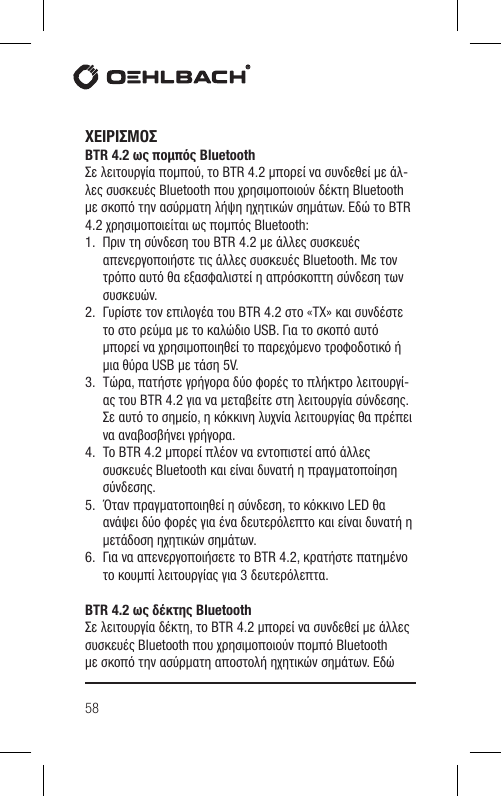 Page 58 of Hansong HSPTC867 Bluetooth Low-latency Transceiver User Manual BTR 4 2 indd