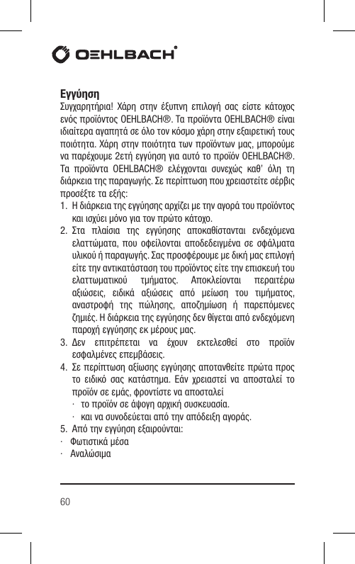 Page 60 of Hansong HSPTC867 Bluetooth Low-latency Transceiver User Manual BTR 4 2 indd