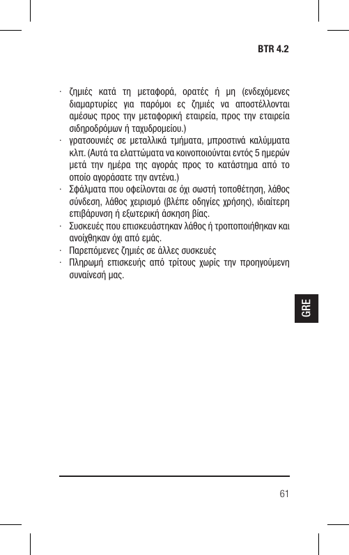 Page 61 of Hansong HSPTC867 Bluetooth Low-latency Transceiver User Manual BTR 4 2 indd
