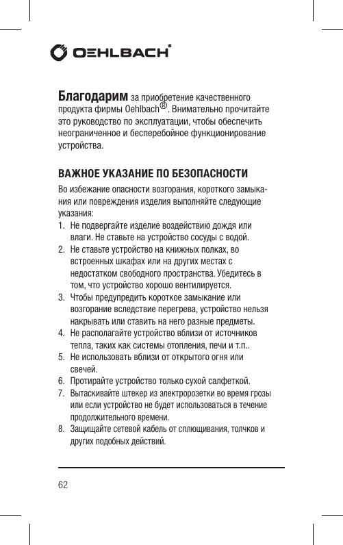Page 62 of Hansong HSPTC867 Bluetooth Low-latency Transceiver User Manual BTR 4 2 indd