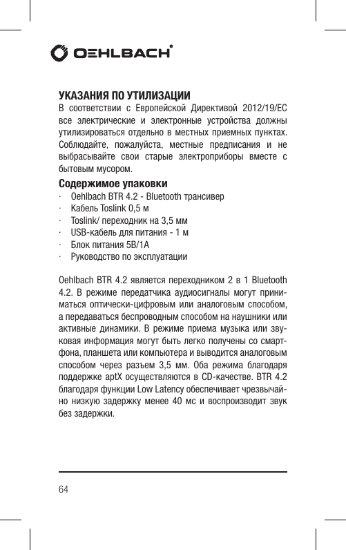Page 64 of Hansong HSPTC867 Bluetooth Low-latency Transceiver User Manual BTR 4 2 indd