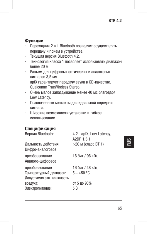 Page 65 of Hansong HSPTC867 Bluetooth Low-latency Transceiver User Manual BTR 4 2 indd