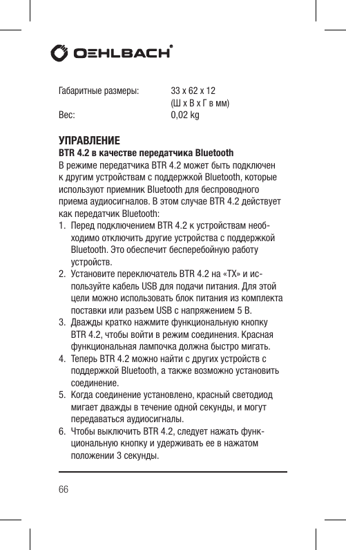 Page 66 of Hansong HSPTC867 Bluetooth Low-latency Transceiver User Manual BTR 4 2 indd
