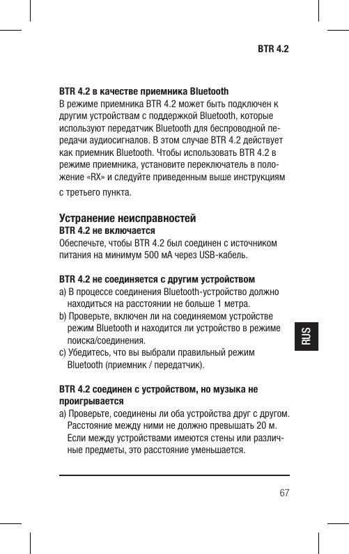 Page 67 of Hansong HSPTC867 Bluetooth Low-latency Transceiver User Manual BTR 4 2 indd