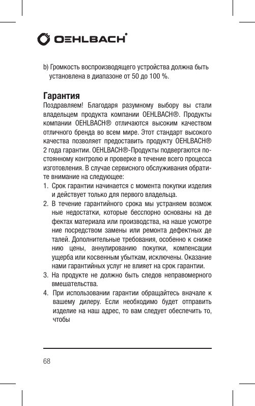 Page 68 of Hansong HSPTC867 Bluetooth Low-latency Transceiver User Manual BTR 4 2 indd