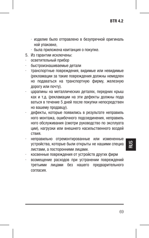 Page 69 of Hansong HSPTC867 Bluetooth Low-latency Transceiver User Manual BTR 4 2 indd
