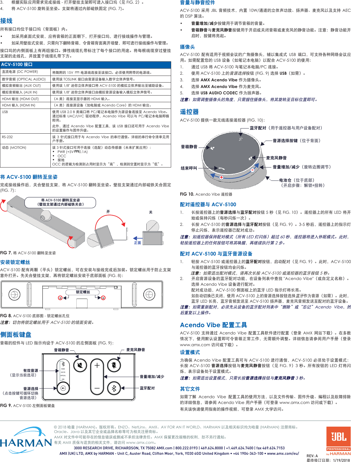 根据实际应用需求完成接线 - 打开壁挂支架即可进入接口坞（见 FIG. 2）。3. 将 ACV-5100 旋转至坐姿。支架将通过内部磁铁固定 (FIG. 7)。4. 接线所有接口均位于接口坞（背面板）内。如采用桌面式安装，应将音箱的正面朝下，打开接口坞，进行接线操作与管理。•如采用壁挂式安装，只需向下翻转音箱，令音箱背面离开墙壁，即可进行接线操作与管理。•接口坞的内侧面板上有两组接口。弹性线缆扎带标注了每个接口的用途。将每根线缆穿过壁挂支架的走线孔，并放置于线缆扎带下方。ACV-5100 接口直流电源 (DC POWER) 将随附的 15V   电源线连接至该接口。必须使用附带的电源线。数字音频 (OPTICAL AUDIO) 使用该 TOSLINK 接口由音源设备输入数字立体声信号。模拟音频输出 (AUX OUT) 使用该 1/8&quot; 迷你立体声接口将 ACV-5100 的模拟立体声输出至辅助设备。模拟音频输入 (AUX IN) 使用该 1/8&quot; 迷你立体声接口由模拟音源设备输入模拟立体声信号。HDMI 输出 (HDMI OUT) （A 类）连接至显示器的 HDMI 输入。HDMI 输入 (HDMI IN) （A 类）连接源设备（如电脑或 Acendo Core）的 HDMI 输出。USB 使用 USB 2.0 B 类端口将 PC/笔记本电脑作为源设备连接至 Acendo Vibe。通过标准 UAC/UVC  驱动程序，Acendo  Vibe  可以与  PC/笔记本电脑即插即用。此外，通过 Acendo Vibe 配置工具，该 USB 接口还可用于 Acendo  Vibe 的设置操作与固件升级。RS-232 该 3 针式接口用于与 Acendo  Vibe  的串行通信。详细的串行命令清单见用户手册。动态 (MOTION) 该 3 针式接口可用于连接（选配）动态传感器（未来扩展应用）：PWR (+5V• 0.1A)OCC•接地•OCC 的逻辑为检测到占用时显示为“高”，检测到空置时显示为“低”。将 ACV-5100 翻转至坐姿完成接线操作后，关合壁挂支架，将 ACV-5100 翻转至坐姿。壁挂支架通过内部磁铁关合固定 (FIG. 7)：正面将 ACV-5100 翻转至坐姿（壁挂支架通过内部磁铁关合）开关FIG 7. 将 ACV-5100 翻转至坐姿安装锁定螺丝ACV-5100 配有两颗（平头）锁定螺丝，可在安装与接线完成后加装。锁定螺丝用于防止支架意外打开。先关合壁挂支架，再将锁定螺丝安装于底部面板 (FIG. 8)：锁定螺丝FIG 8. ACV-5100 底部图 - 锁定螺丝孔位注意：切勿将锁定螺丝用于 ACV-5100 的墙面安装。侧面板键盘音箱的控件与 LED 指示均设于 ACV-5100 的左侧面板 (FIG. 9)：有效音源（显示当前选项） 音箱静音 麦克风静音音量增加／减少蓝牙配对音源选择（点击按键可循环切换音源选项）FIG 9. ACV-5100 左侧面板键盘音量与静音控件ACV-5100 采用  JBL 音频技术，内置  10W/通道的立体声功放、扬声器、麦克风以及支持 AEC 的 DSP 算法。音量增加/减少• 按键用于调节音箱的音量。音箱静音• 与麦克风静音按键用于开启或关闭音箱或麦克风的静音功能。注意：静音功能开启时，按键将亮起。摄像头ACV-5100  配有适用于视频会议的广角摄像头，辅以集成式  USB  端口，可支持各种网络会议应用。如需配置您的 USB 设备（如笔记本电脑）以配合 ACV-5100 的使用：通过 USB 将 ACV-5100 与笔记本电脑/PC 连接。1. 使用 ACV-5100 上的2. 音源选择按钮 (FIG. 9) 选择 USB（如需）。选择 3.  AMX Acendo Vibe 作为摄像头。选择 4.  AMX Acendo Vibe 作为麦克风。选择 5.  USB AUDIO CODEC 作为扬声器。注意：如需调整摄像头的角度，只需握住摄像头，将其旋转至目标位置即可。遥控器ACV-5100 提供一款无线连接遥控器 (FIG. 10)：麦克风静音音箱静音结束呼叫音源选择按键（位于背面） 音量增加／减少（旋转边圈调节）+-蓝牙配对（用于遥控器与用户设备配对）电池仓（位于底部）（开启步骤：解锁＋扭转）FIG 10. Acendo Vibe 遥控器配对遥控器与 ACV-5100长按遥控器上的1.  音源选择与蓝牙配对按钮 5 秒（见 FIG. 10）。遥控器上的所有 LED 将开始或保持闪烁（每秒闪烁一次）。长按 ACV-5100 的2.  音源选择与蓝牙配对按钮（见 FIG. 9）。3-5 秒后，遥控器上的指示灯停止闪烁，表示遥控器已配对成功。注意：如遥控器保持配对模式（所有 LED 灯闪烁）超过 60 秒，遥控器将进入休眠模式。此时，轻按遥控器上的任何按钮可将其唤醒，再继续执行第 2 步。配对 ACV-5100 与蓝牙音源设备轻按 ACV-5100 或遥控器上的1.  蓝牙配对按钮，启动配对（见 FIG. 9）。此时，ACV-5100 与遥控器的蓝牙按钮均会闪烁。注意：如需退出配对模式，请再次长按 ACV-5100 或遥控器的蓝牙按钮 5 秒。开启音源设备的蓝牙配对功能，在设备列表中查找 &quot;Acendo Vibe&quot;（或自定义名称）。2. 选择 Acendo Vibe 设备进行配对。配对成功后，ACV-5100 侧面板上的蓝牙 LED 指示灯将长亮。如自动切换已关闭，使用 ACV-5100 上的音源选择按钮选择蓝牙作为音源（如需）。此时，蓝牙 LED 长亮，蓝牙音频发送至 ACV-5100 扬声器，麦克风音频发送至配对的蓝牙设备。注意：如需重新配对，必须先从设备的蓝牙配对列表中“删除”或“忘记”Acendo  Vibe，然后重复以上操作。Acendo Vibe 配置工具ACV-5100  支持通过  Acendo  Vibe  配置工具软件进行配置（登录 AMX  网站下载）。在多数情况下，使用默认设置即可令音箱正常工作，无需额外调整。详细信息请参阅用户手册（登录 www.amx.com 访问或下载）。设置模式 为确保 Acendo Vibe 配置工具可与 ACV-5100 进行通信，ACV-5100 必须处于设置模式： 长按 ACV-5100 音源选择按钮与麦克风静音按钮（见 FIG. 9）3 秒。所有按钮的 LED 灯将闪烁，表示设备处于设置模式。注意：如需退出设置模式，只需长按音源选择按钮与麦克风静音 3 秒。其它文件如需了解  Acendo  Vibe  配置工具的使用方法，以及文件传输、固件升级、编程以及故障排除的详细信息，请参阅 Acendo Vibe 用户手册（可登录 www.amx.com 访问或下载）。有关该快速使用指南的操作视频，可登录 AMX 大学访问。© 2018 哈曼 (HARMAN)。版权所有。ENZO、NetLinx、AMX、AV FOR AN IT WORLD、HARMAN 以及相关标识均为哈曼 (HARMAN) 注册商标。 Oracle、Java 以及其它企业或品牌名称等可为相关注册商标。AMX 对文件中可能存在的信息错误或删减不承担法律责任。AMX 保留更改规格的权利，恕不另行通知。有关 AMX 质保与退货的相关文件，请访问 www.amx.com。3000 RESEARCH DRIVE, RICHARDSON, TX 75082 AMX.com | 800.222.0193 | 469.624.8000 | +1.469.624.7400 | fax 469.624.7153AMX (UK) LTD, AMX by HARMAN - Unit C, Auster Road, Clifton Moor, York, YO30 4GD United Kingdom • +44 1904-343-100 • www.amx.com/eu/ REV: A最终修订日期：1/19/2018