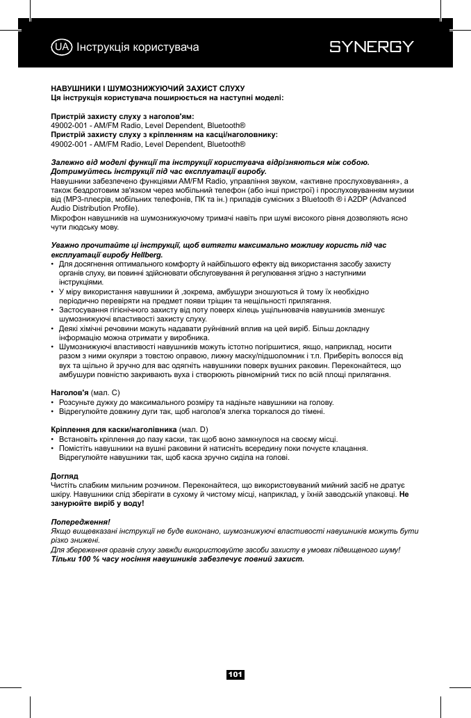  Synergy Synergy10149002-001 - AM/FM Radio, Level Dependent, Bluetooth&reg;49002-001 - AM/FM Radio, Level Dependent, Bluetooth&reg;Залежно від моделі функції та інструкції користувача відрізняються між собою. Дотримуйтесь інструкції під час експлуатації виробу.Уважно прочитайте ці інструкції, щоб витягти максимально можливу користь під час експлуатації виробу Hellberg.&bull;      &bull;    &bull;    &bull;    &bull;        &bull;  &bull;  &bull;  &bull;    Попередження!Якщо вищевказані інструкції не буде виконано, шумознижуючі властивості навушників можуть бути різко знижені.Для збереження органів слуху завжди використовуйте засоби захисту в умовах підвищеного шуму! Тільки 100 % часу носіння навушників забезпечує повний захист.UA