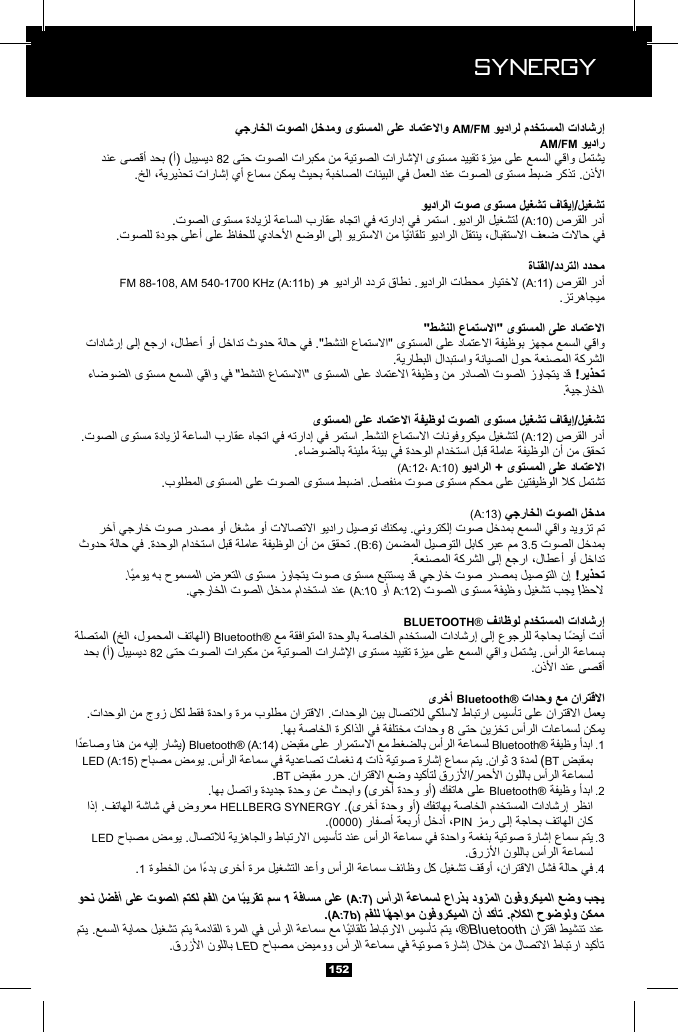  Synergy Synergy152 82() ) () ()()()()3.5 () &reg;Bluetooth&reg;82 .8Bluetooth&reg; .1 43BT.BTBluetooth&reg; .2 .(0000)PIN LED .3.1 .41(A:7)(A:7b)BluetoothLED