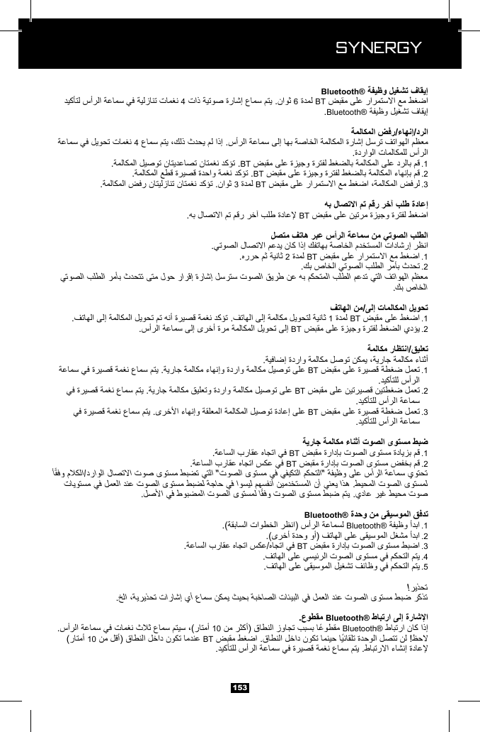  Synergy Synergy15346BT.Bluetooth&reg;4BT .1BT .23BT .3BT2BT .1 .21BT .1BT .2BT .1BT .2BT .3BT .1BT .2Bluetooth&reg; .1 .2BT .3 .4 .510Bluetooth&reg;10BT