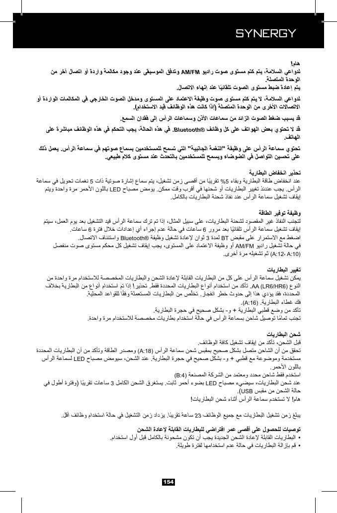  Synergy Synergy1545%5LED66Bluetooth&reg;3BTAM/FM ()AA (LR6/HR6).()()LED()3LED.(USB23 &bull; &bull;