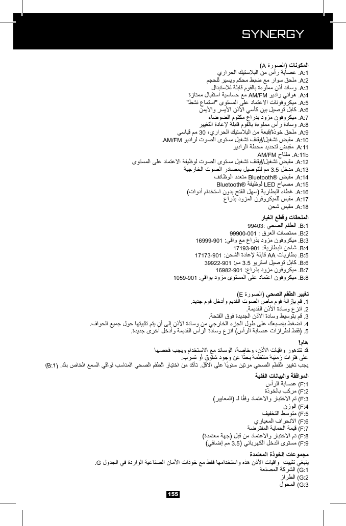  Synergy Synergy155(A...AM/FM.....30..AM/FM..AM/FM.3.5.Bluetooth&reg;.Bluetooth&reg;LED.... 99403.99900-001.16999-901.17193-901.17173-901AA.39922-9013.5.16982-901.1059-901.(E.1.2.3.4.5()((((((((3.5(.G(((