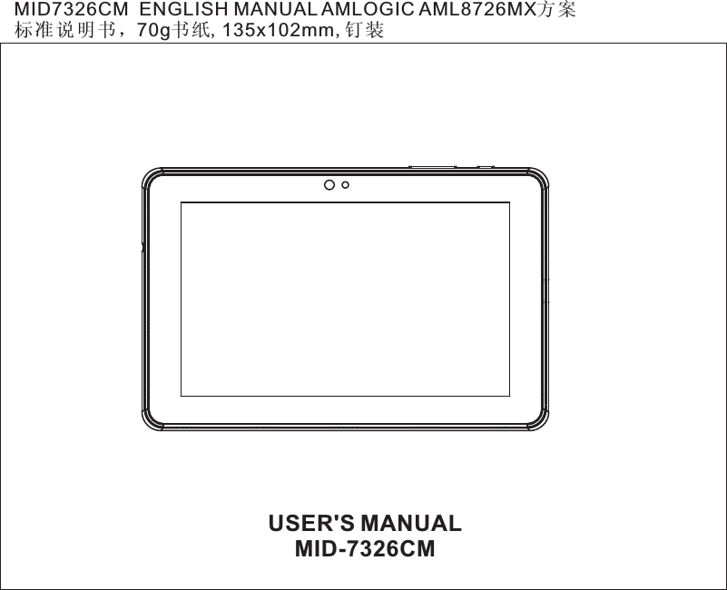 USER'S MANUALMID-7326CMMID7326CM  ENGLISH MANUAL AMLOGIC AML8726MX方案标准 说明书 ，70g书纸,135x102mm,钉装