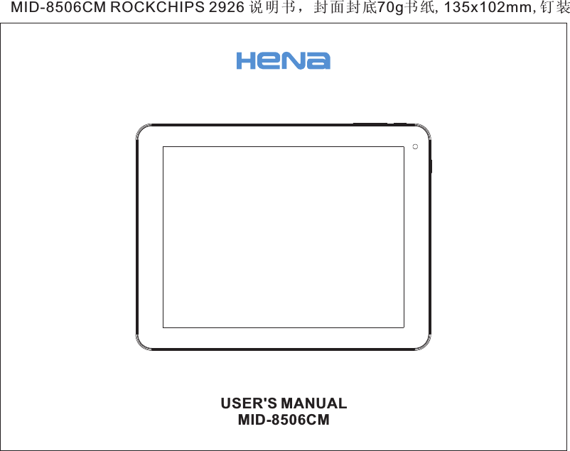 USER'S MANUAL MID-8506CMMID-8506CM ROCKCHIPS 2926 说明书，封面封底70g书纸,135x102mm,钉装