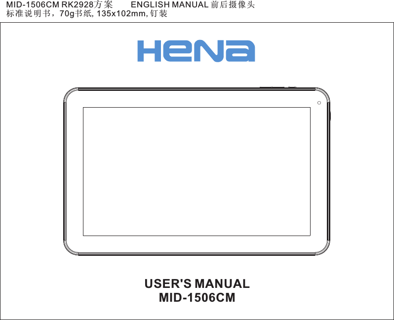 USER'S MANUALMID-1506CMMID-1506CM RK2928方 案   前后 摄像头标准 说明书 ，70g书纸,135x102mm,钉装    ENGLISH MANUAL   