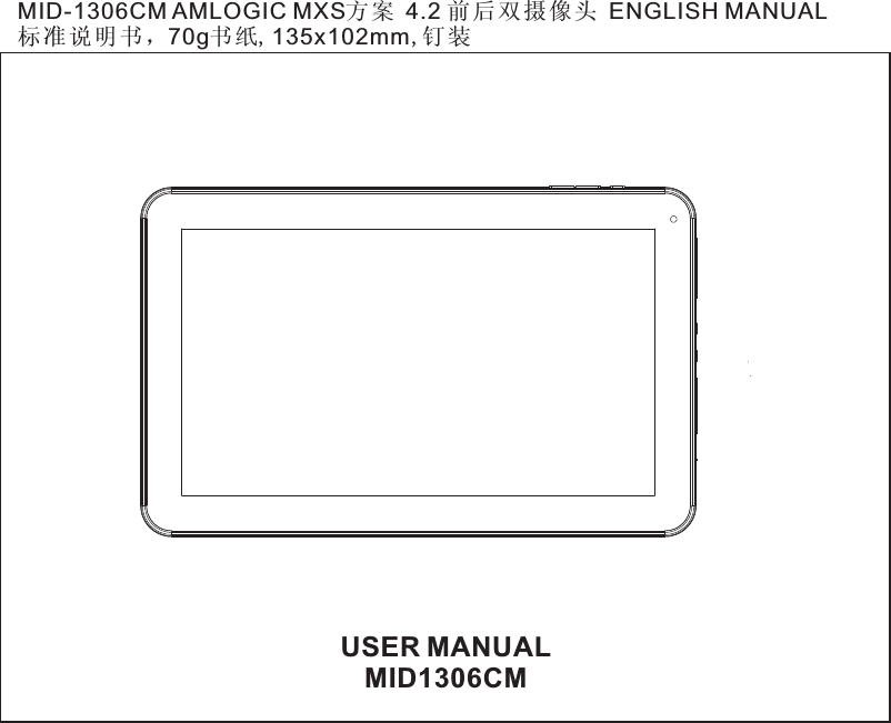 USER MANUALMID1306CMMID-1306CM AMLOGIC MXS方案 4.2 前后 双摄像 头 ENGLISH MANUAL标准 说明书 ，70g书纸, 135x102mm,钉装