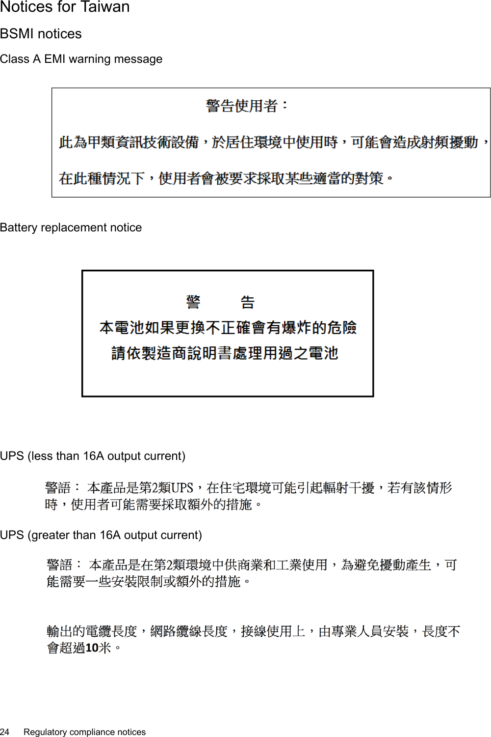 Notices for TaiwanBSMI noticesClass A EMI warning messageBattery replacement noticeUPS (less than 16A output current)UPS (greater than 16A output current)24 Regulatory compliance notices