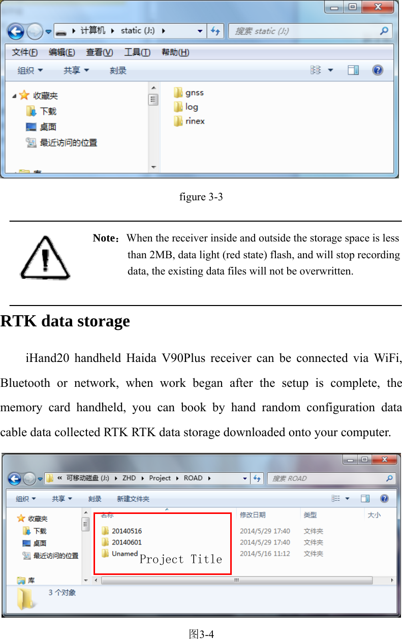  figure 3-3  Note：When the receiver inside and outside the storage space is less than 2MB, data light (red state) flash, and will stop recording data, the existing data files will not be overwritten.  RTK data storage iHand20 handheld Haida V90Plus receiver can be connected via WiFi, Bluetooth or network, when work began after the setup is complete, the memory card handheld, you can book by hand random configuration data cable data collected RTK RTK data storage downloaded onto your computer.  图3-4   Project Title