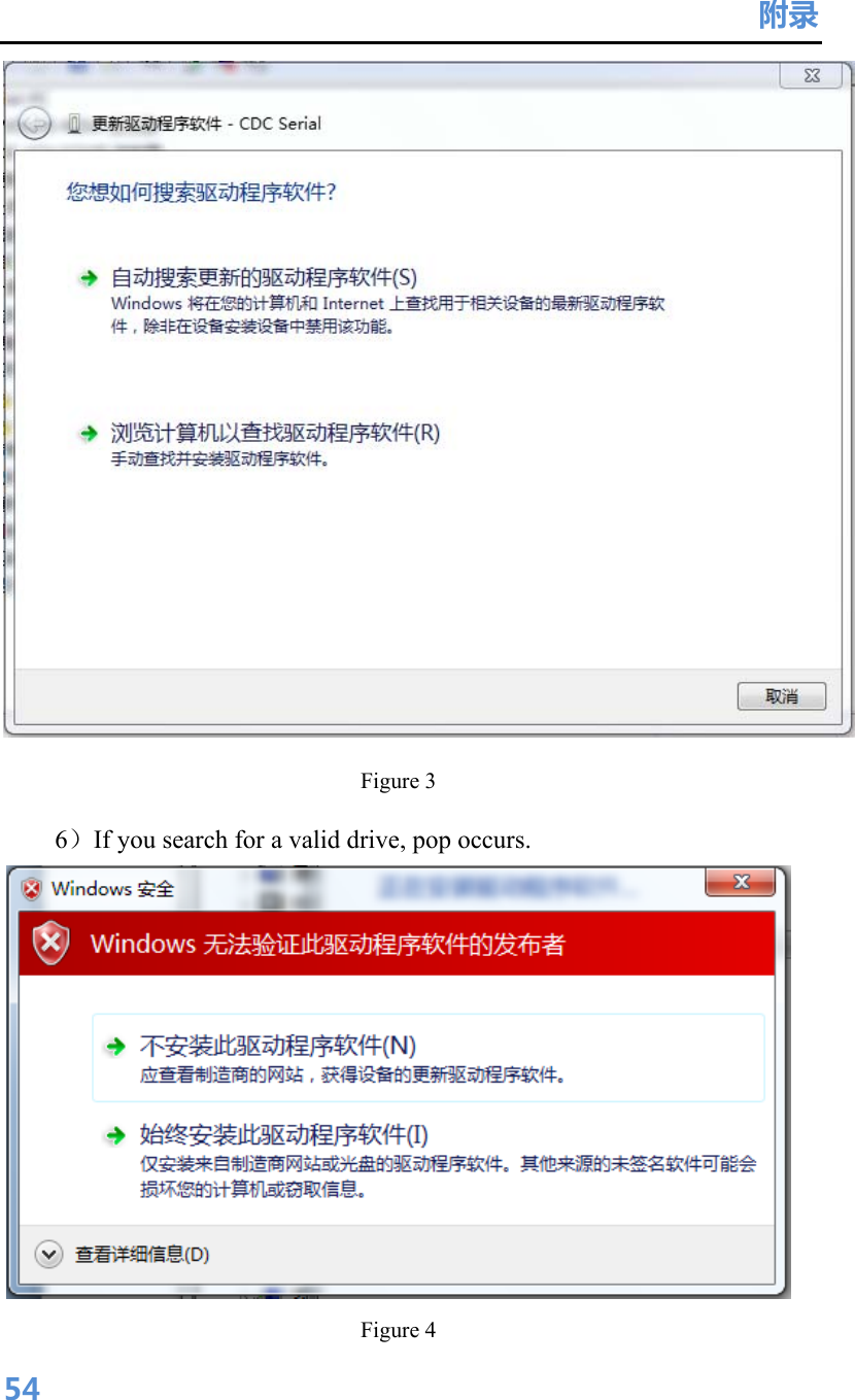 附录  54 Figure 3 6）If you search for a valid drive, pop occurs.  Figure 4 