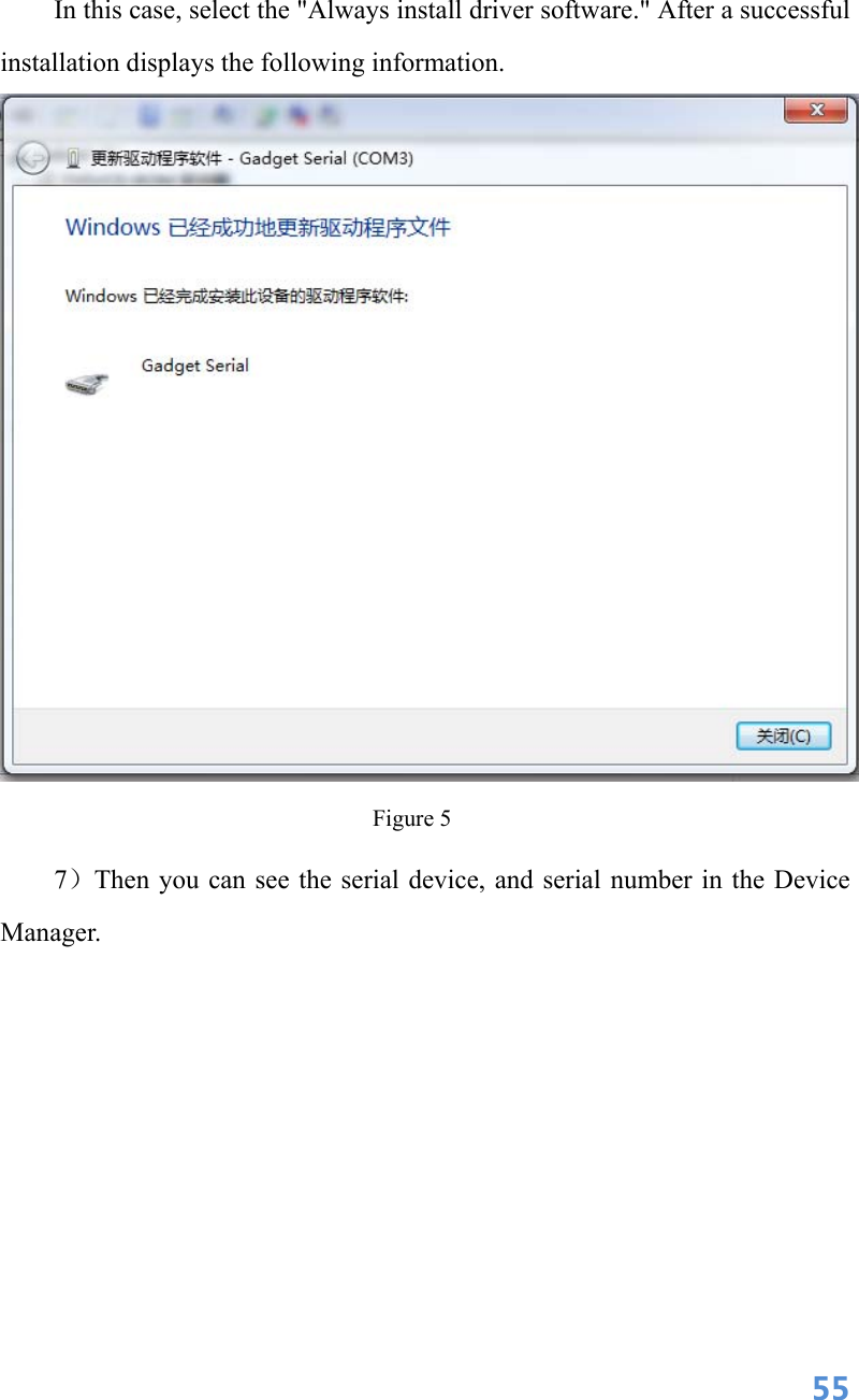  55In this case, select the &quot;Always install driver software.&quot; After a successful installation displays the following information.  Figure 5 7）Then you can see the serial device, and serial number in the Device Manager. 