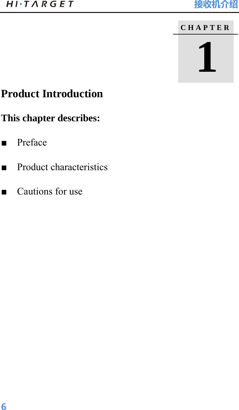 HI-TARGET                                 接收机介绍  6    Product Introduction   This chapter describes:   ■  Preface ■  Product characteristics ■  Cautions for use C H A P T E R   1  