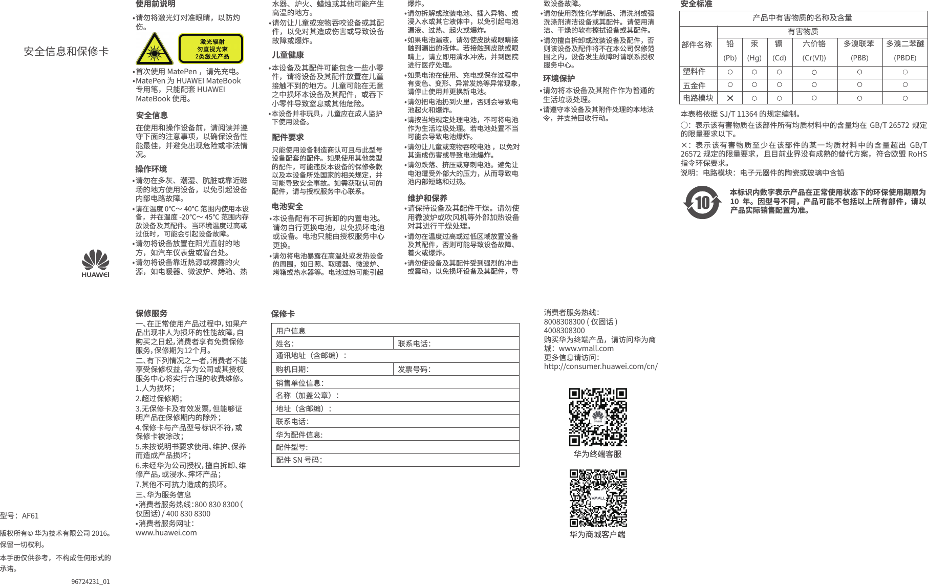 Huawei Technologies AF61 MatePen User Manual Statement