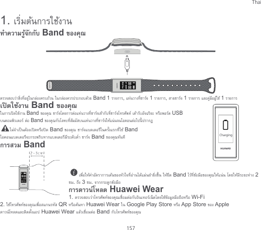 Thai 157 1.   Band     Band 1 ,  1 ,  1   1    Band   Band     USB   Band     Band   Band   Band   Band       Band   2 .  3 .   Huawei Wear 1.  Wi-Fi 2.  QR  Huawei Wear  Google Play Store  App Store  Apple  Huawei Wear  Band  